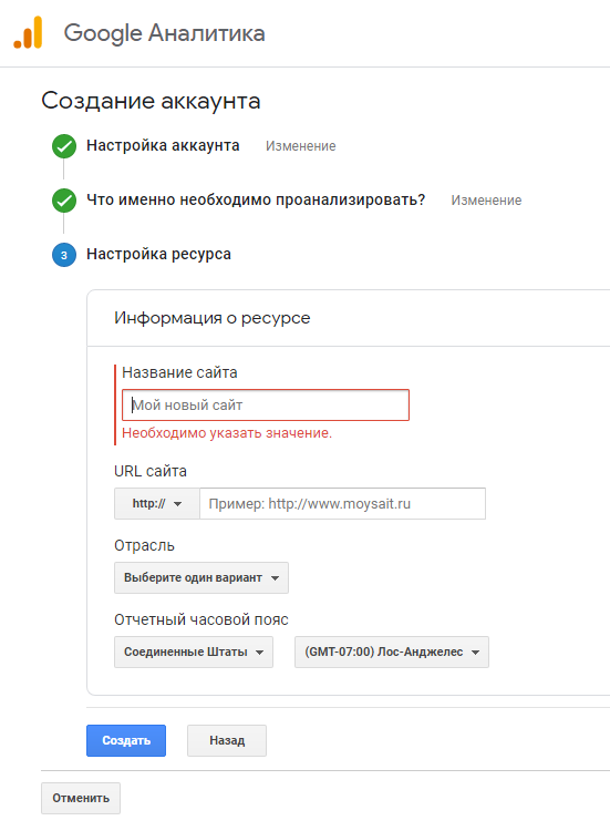 создание аккаунта google analytics