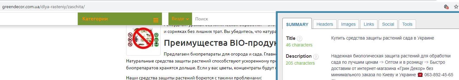 оптимізація контенту та метатегів