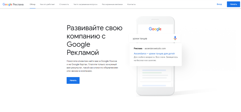 перейдите на главную страницу google ads и нажмите начать