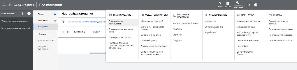 доступ к google keyword planner