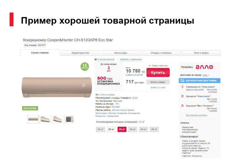 пример карточки товара