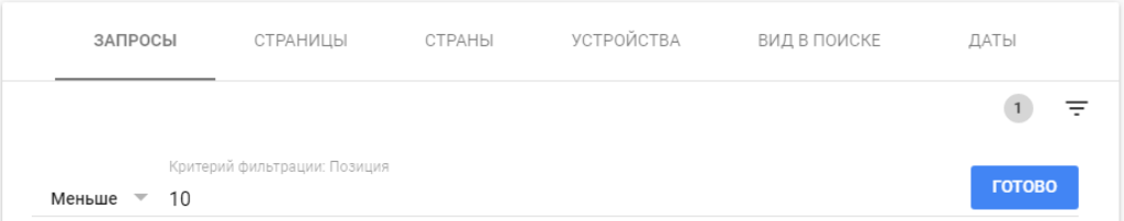 настроить фильтр