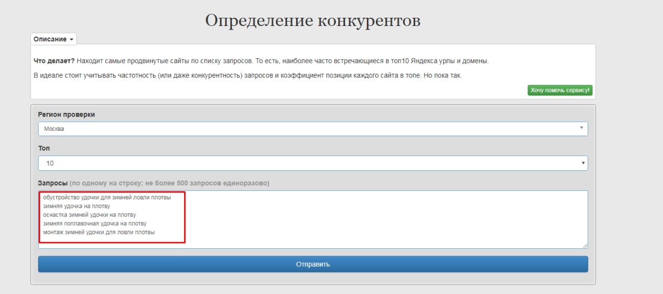 пробиваем базовые запросы по яндексу