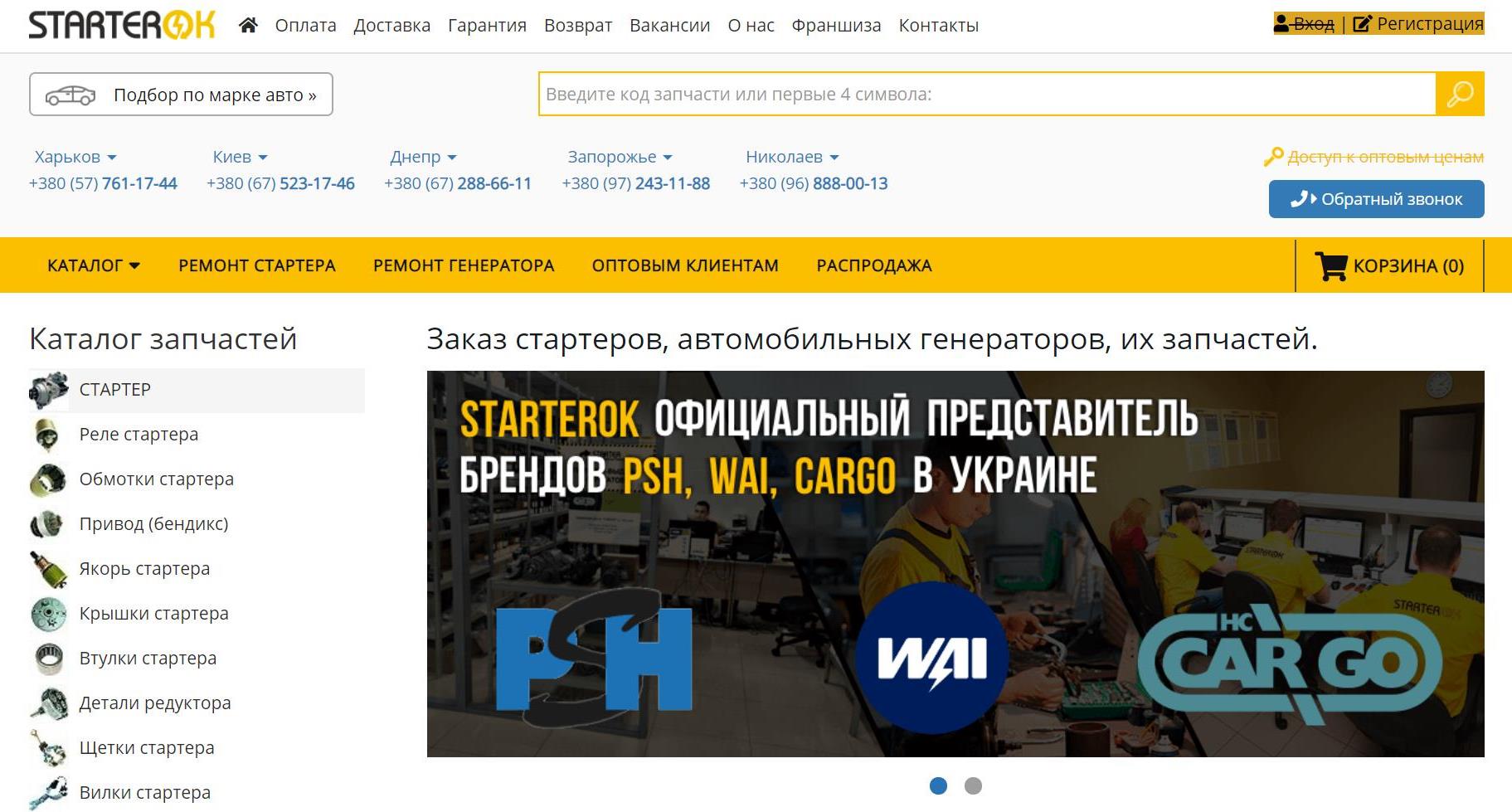 головна сторінка starterok.com.ua