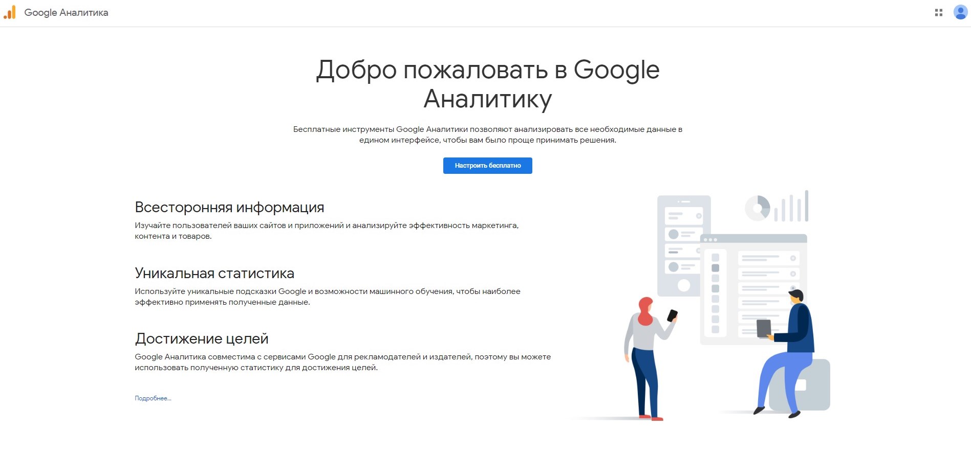google analytics
