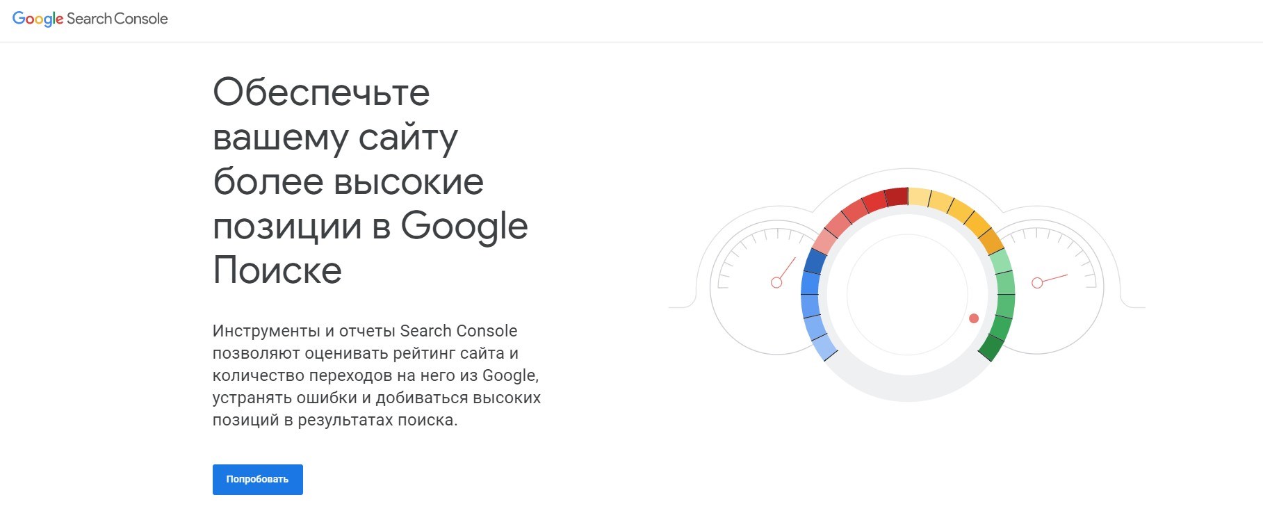 google search console