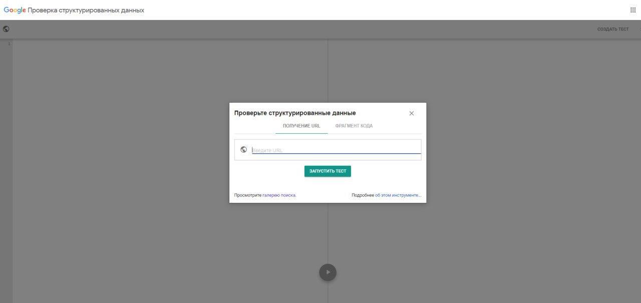 google інструмент тестування даних