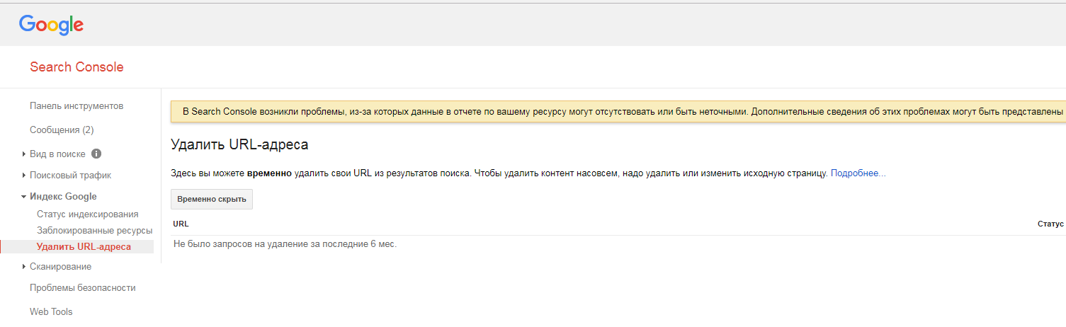 індекс google - видалити URL-адресу в google search console