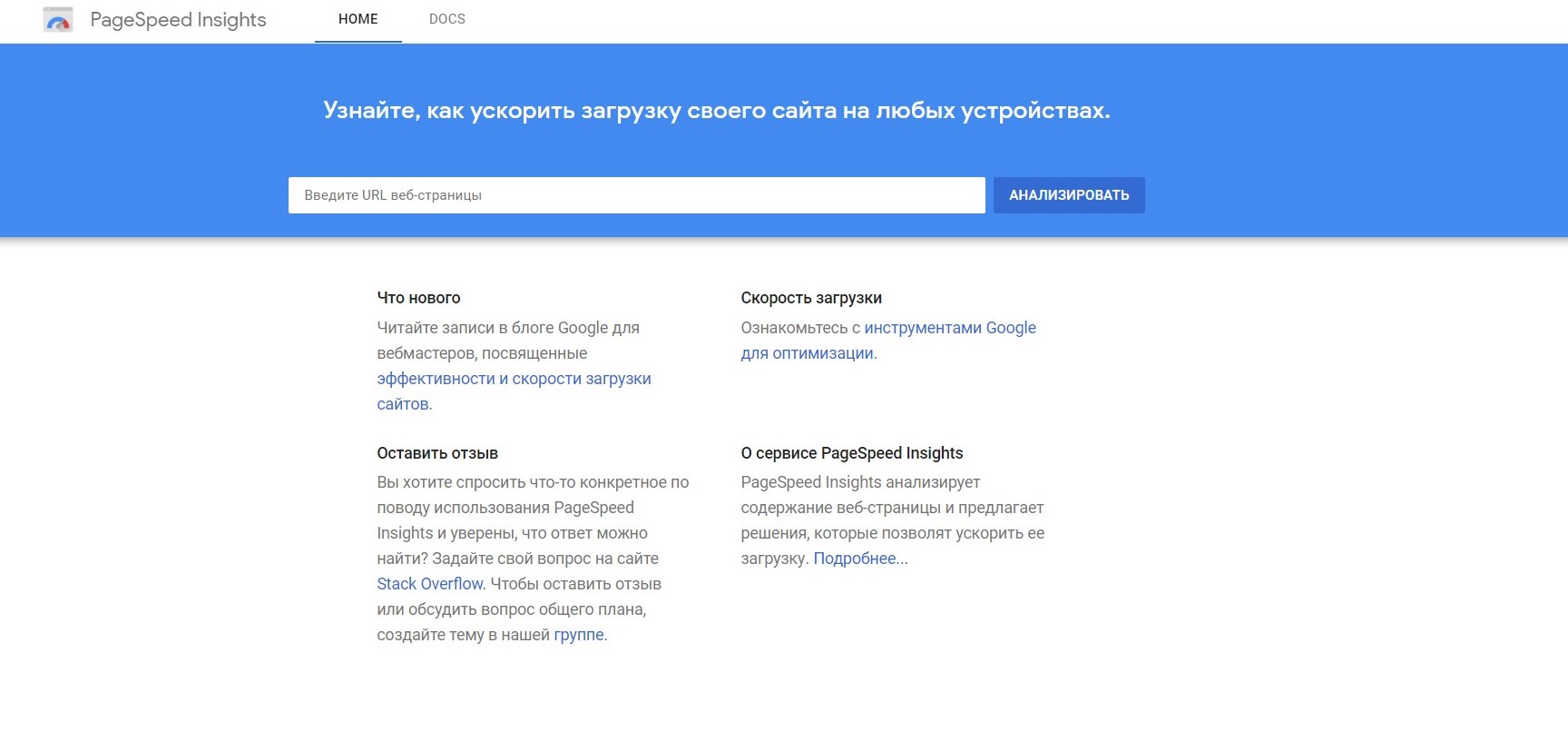 page speed insights
