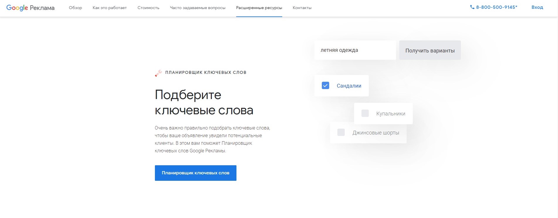 google keyword planner