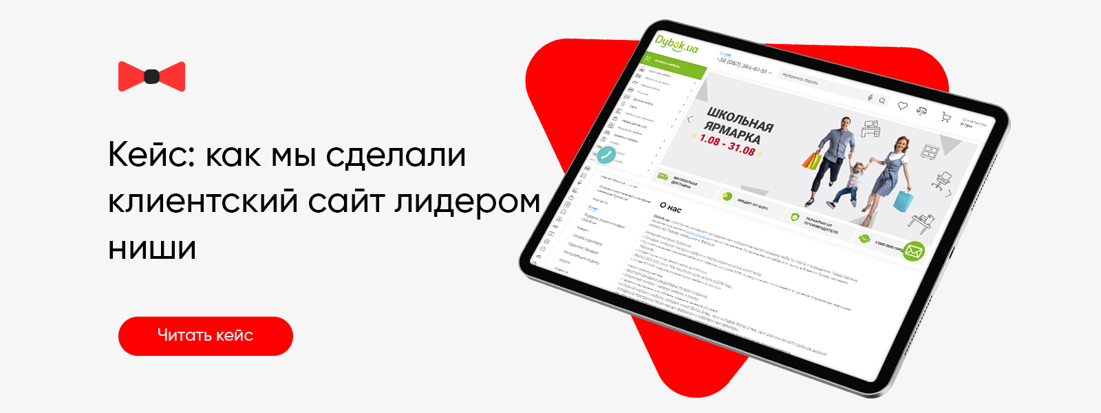 Кейс продвижения магазина мебели DYBOK