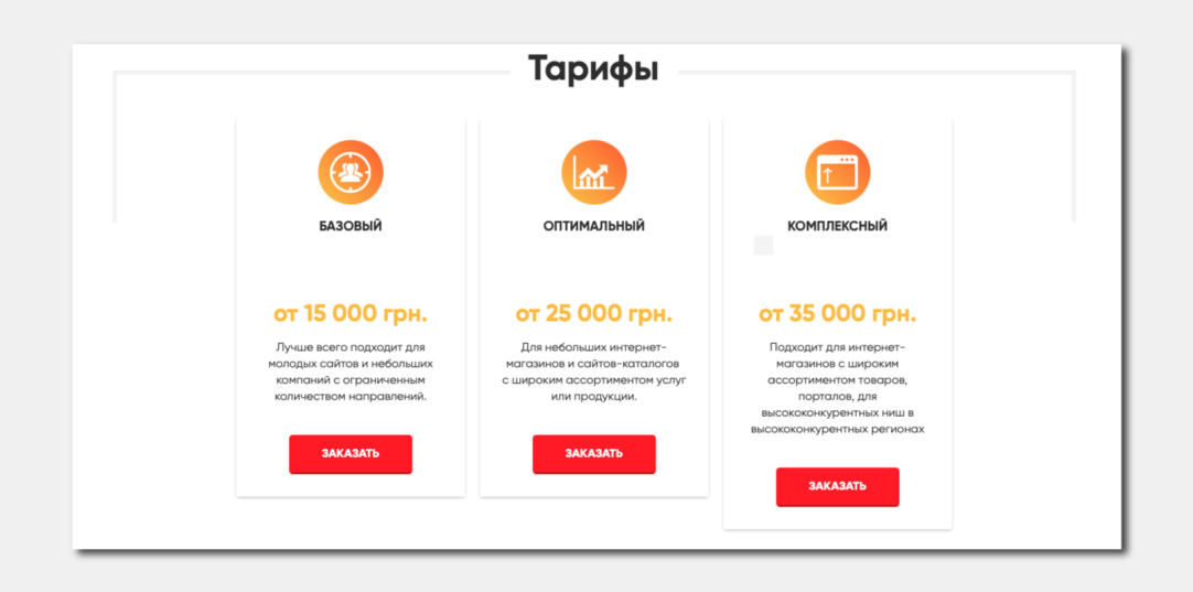тарифы на SEO-продвижение в Elit-Web