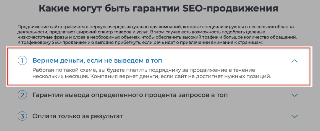 могут ли гарантии в SEO быть обоснованы