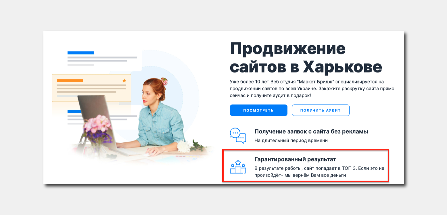 гарантия возврата денег при отсутствии результата