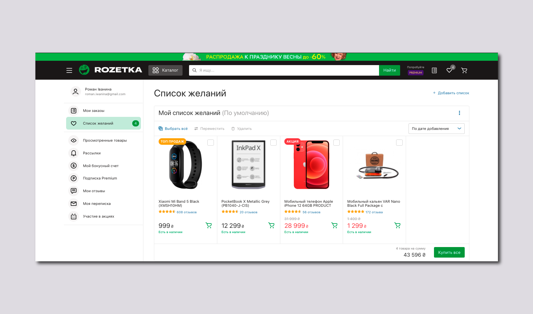 Избранное и Список желаний