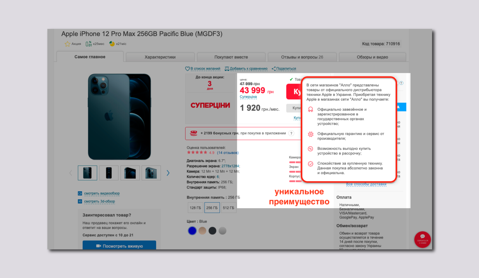 подчеркнуть преимущества