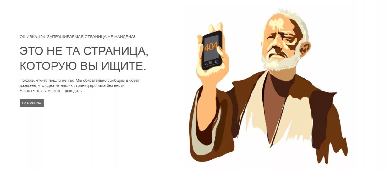як створити правильну сторінку 404