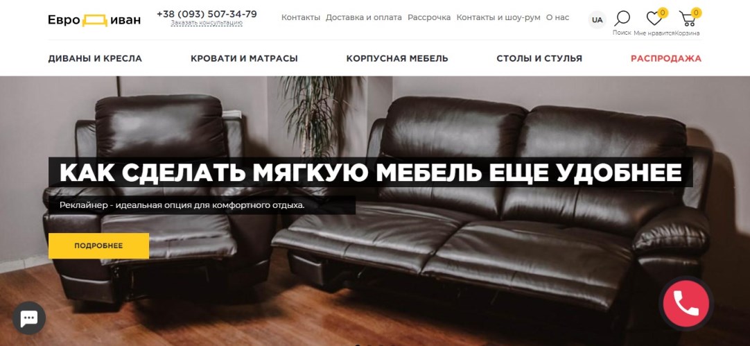 Кейс о продвижении интернет-магазина элитной мебели