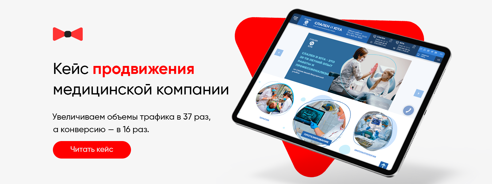Кейс по SEO-продвижению для стоматологической клиники Слален и Юта