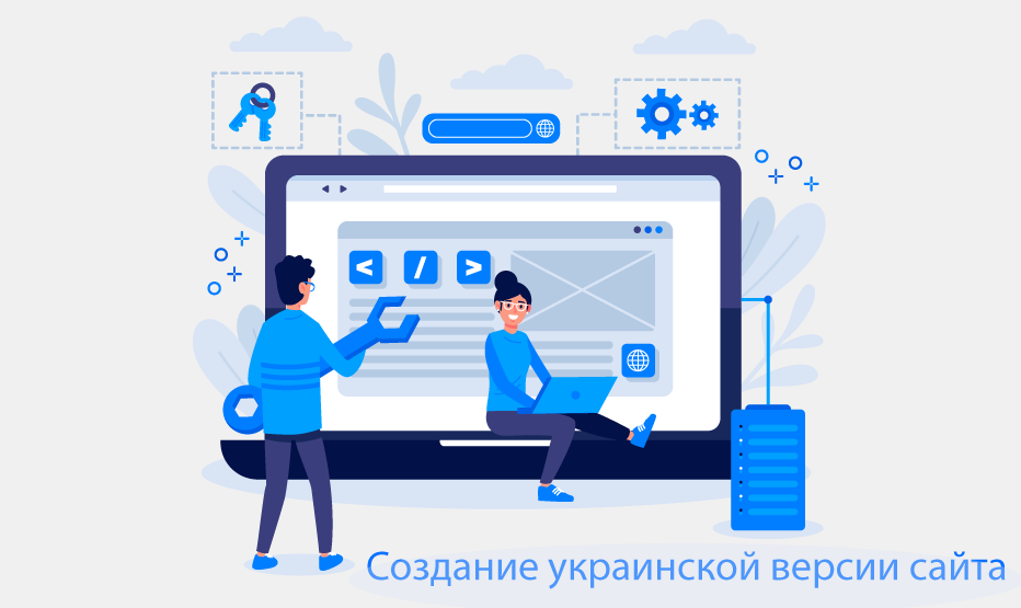 створення української версії сайту