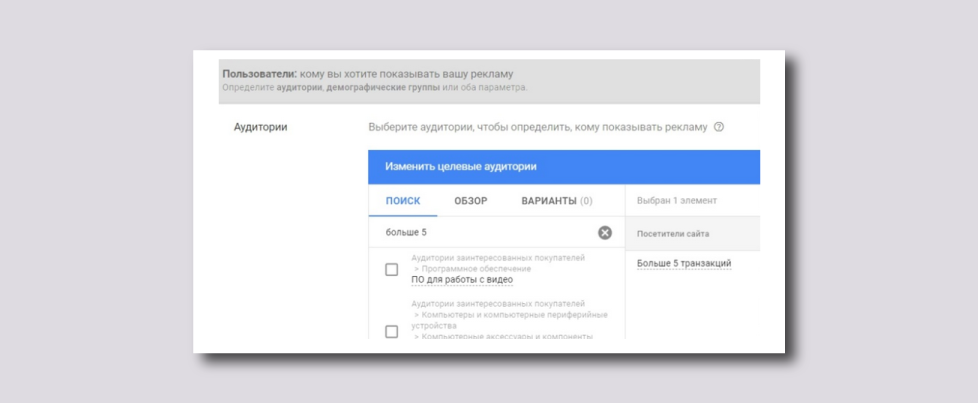 Ручная настройка таргетинга