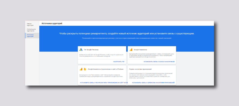 Тег Google Рекламы