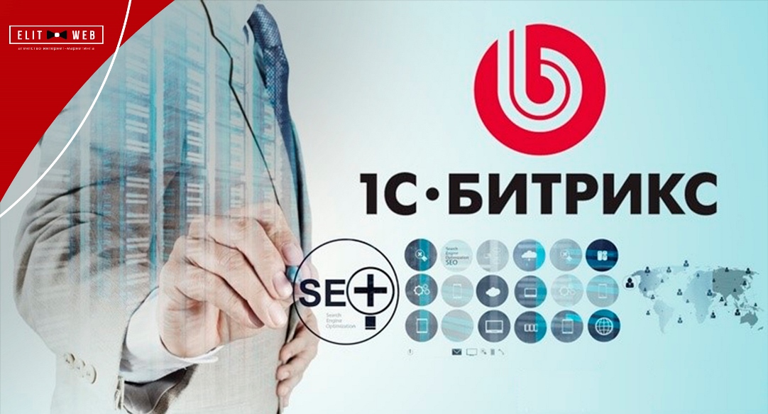 seo-оптимизация на битрикс