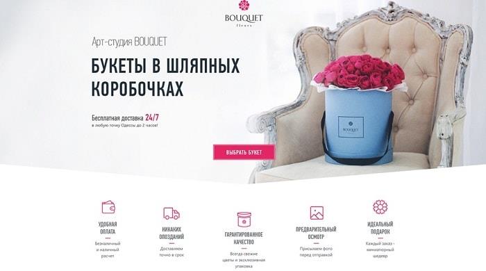 Пример посадочной страницы - Арт-студия BOUQUET