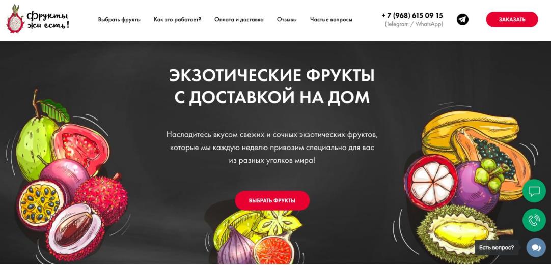 Пример посадочной страницы - Фрукты жи есть!