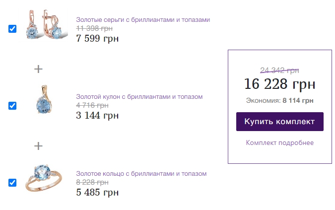 Продажа ювелирных изделий полным комплектом со скидкой