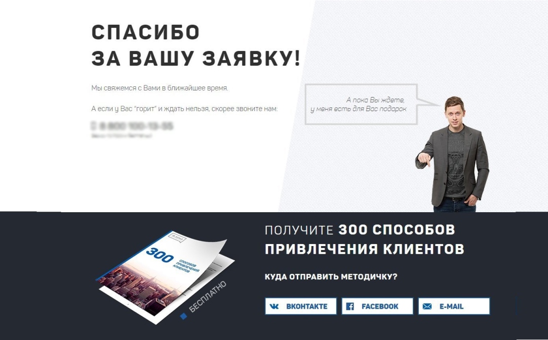 Целевая страница