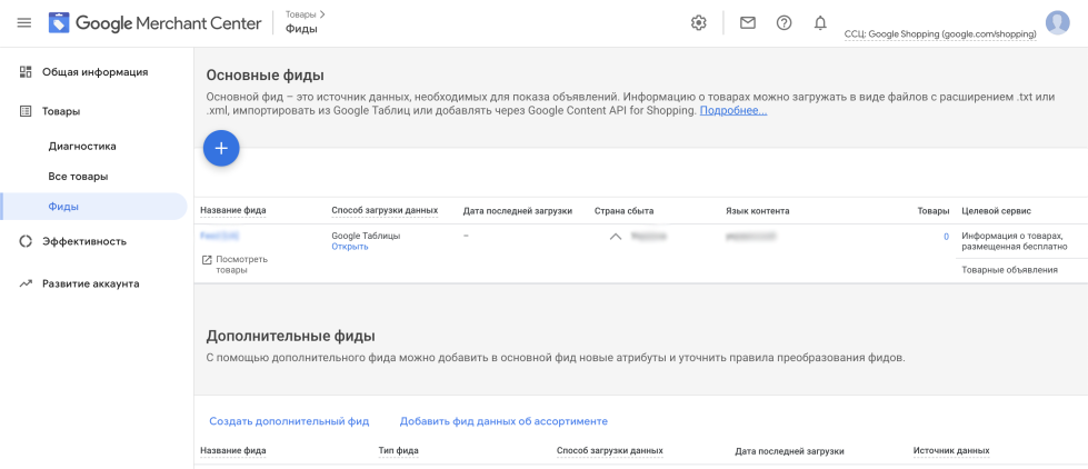Создать фид