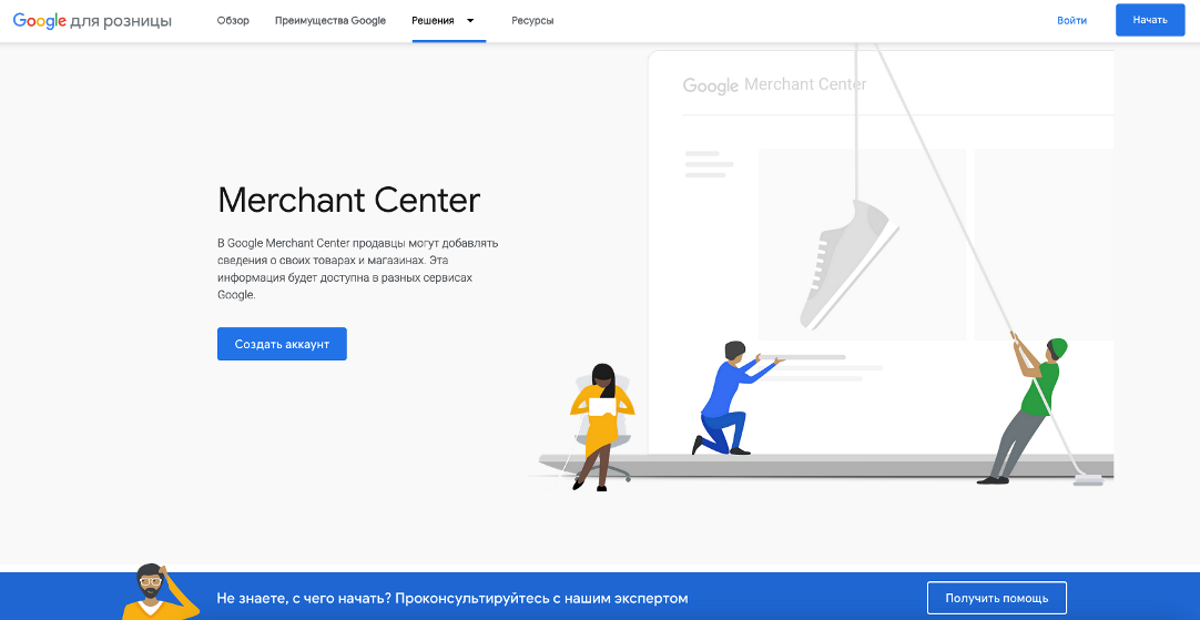 Регистрация и настройка Google Merchant Center