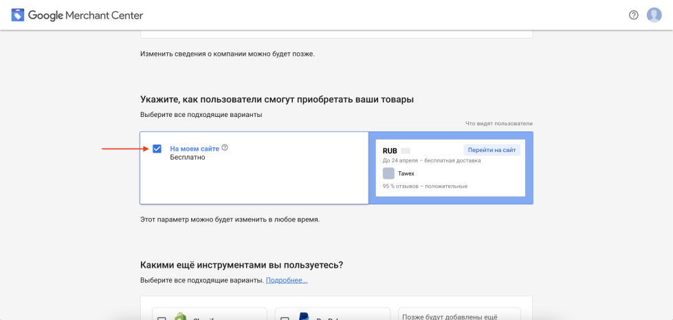 Указать, как потенциальные клиенты будут приобретать вашу продукцию