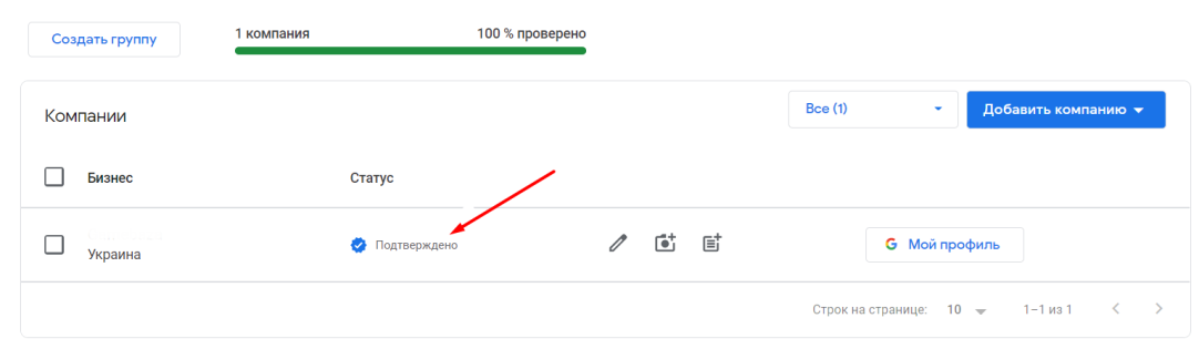 подтверждаем данные о компании в google business
