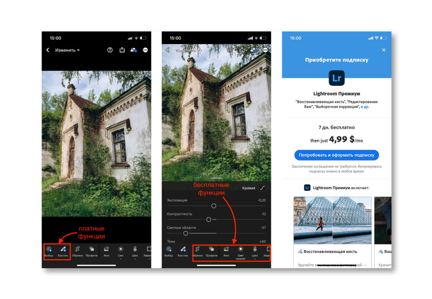 Мобільна версія фоторедактора Lightroom