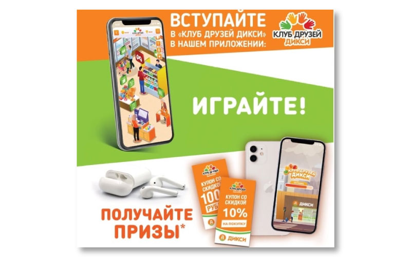 Акція від Діксі