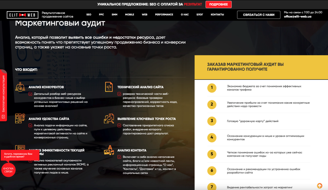 Безкоштовний аудит чи консультація