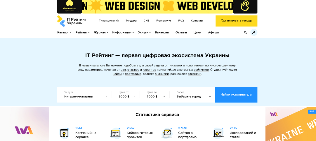 Самое авторитетное рейтинговое агентство Украины - IT рейтинг