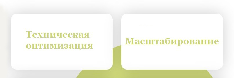 Наша стратегия