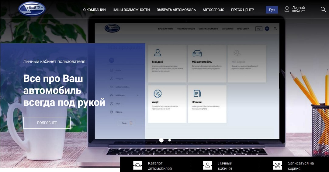 SEO продвижение сайта УкрАВТО