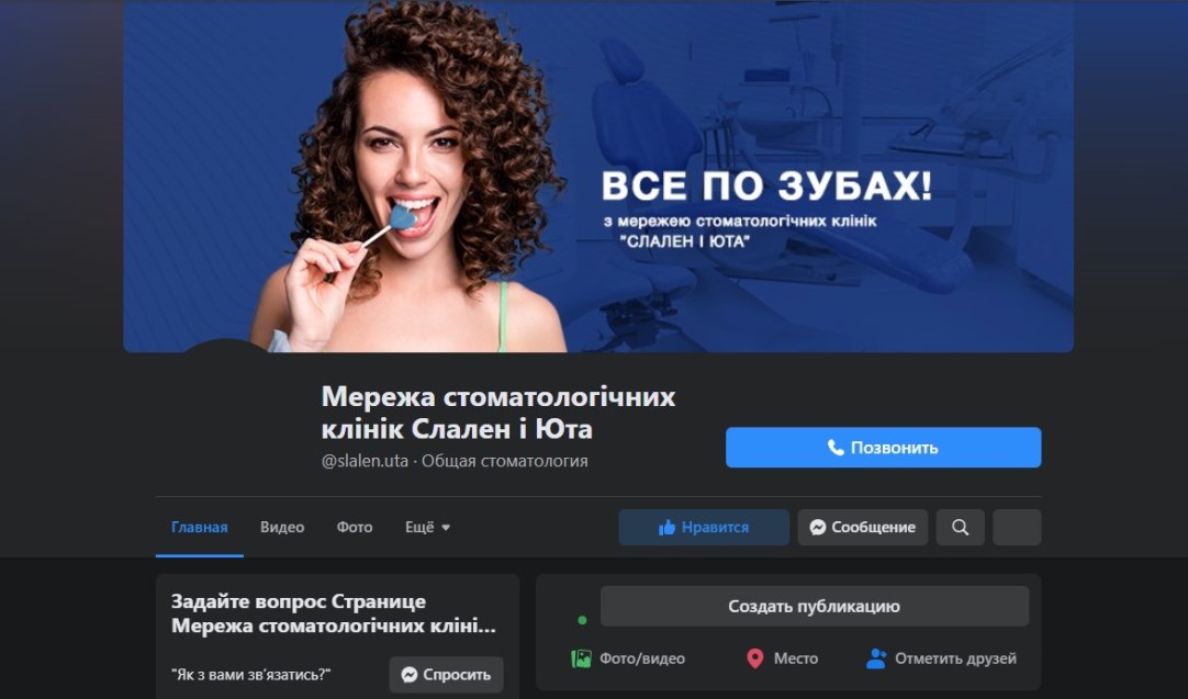 Кейс SMM-продвижения Слален и Юта