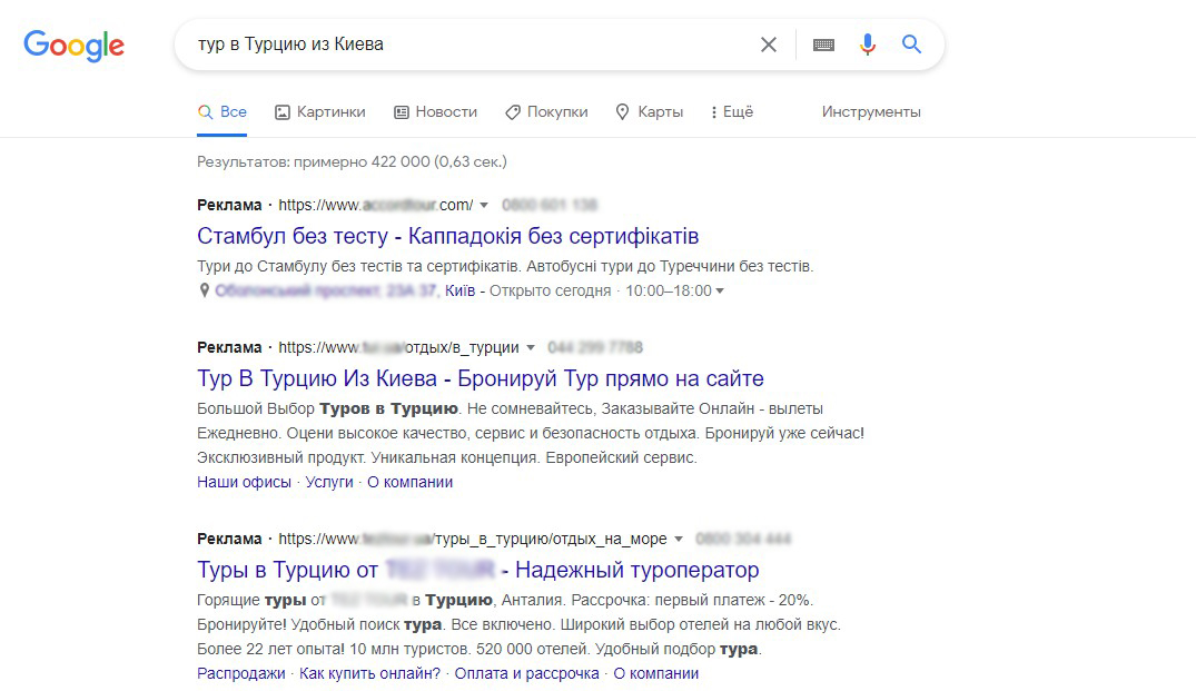 Налаштували рекламні кампанії у пошуковій мережі