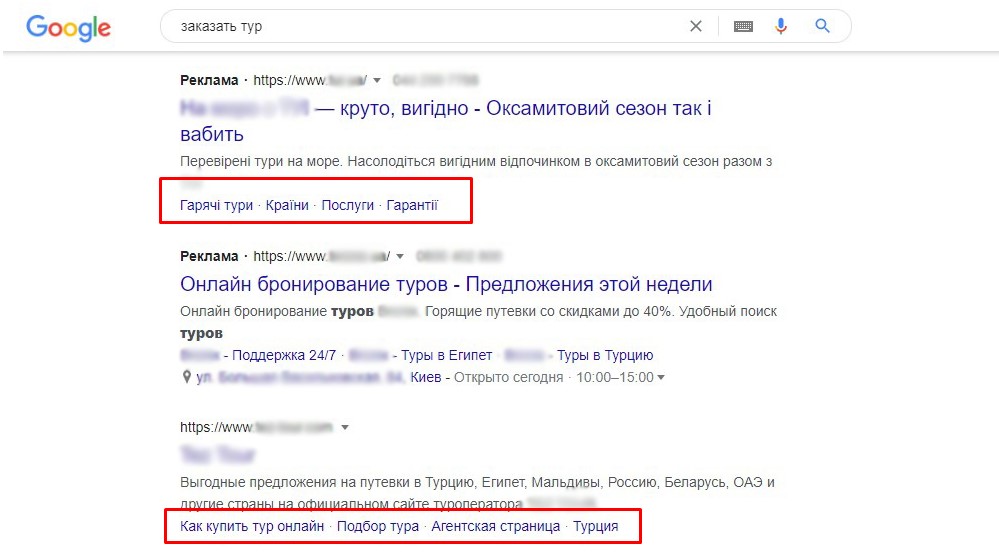 Розширення до пошукових оголошень