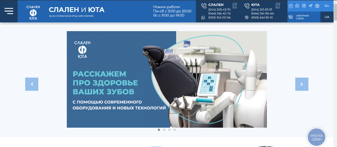 настройка контекстной рекламы для сайта стоматологии Слален и Юта