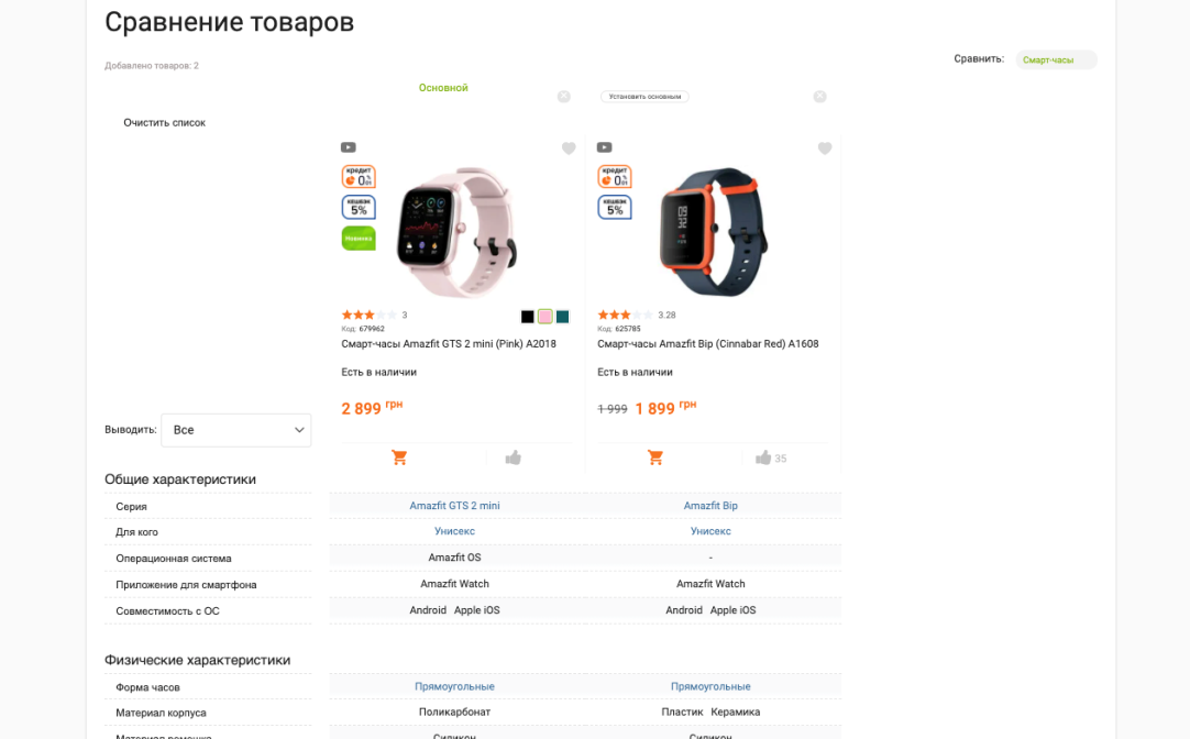 возможность сравнить товары