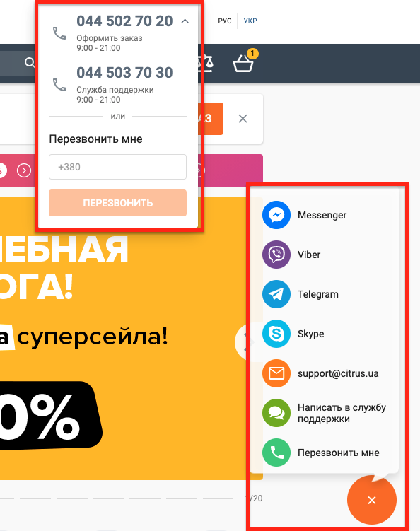 онлайн-консультант и служба поддержки