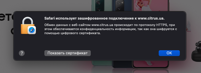 протокол HTTPS