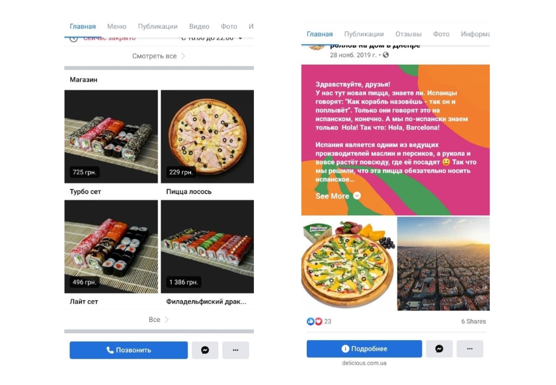 Розкрутка сервісу доставки їжі через соціальні мережі - Facebook