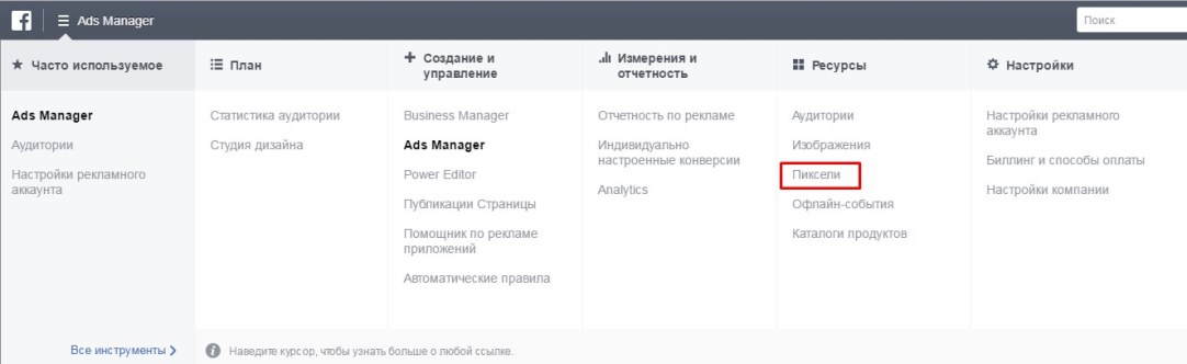 Створення та встановлення пікселя Facebook
